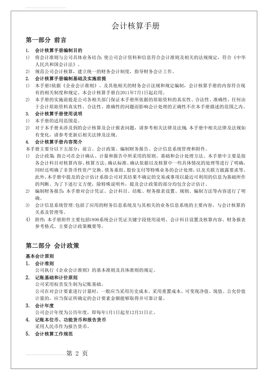 会计核算手册(41页).docx_第2页