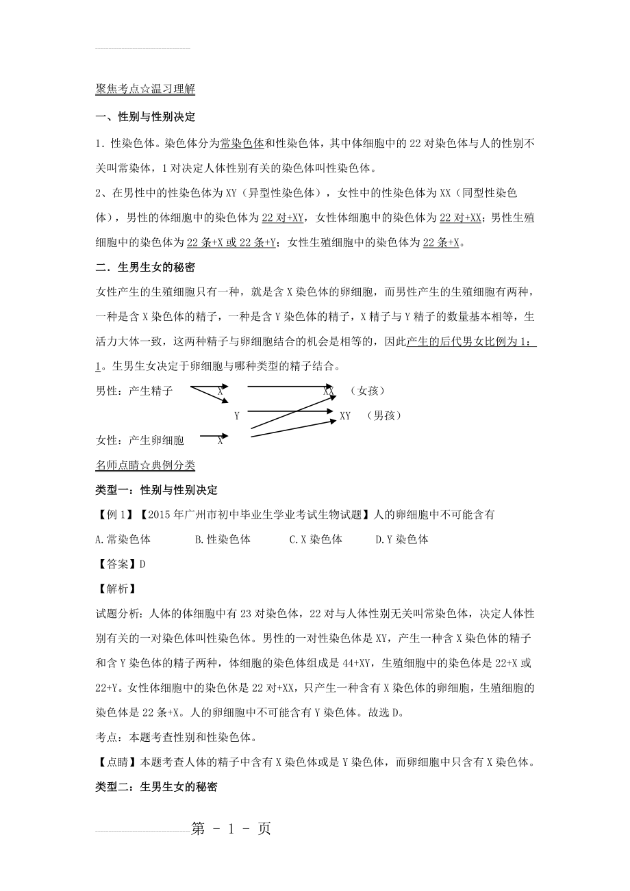 中考生物考点总动员：专题（17）性别和性别决定（含答案）(21页).doc_第2页