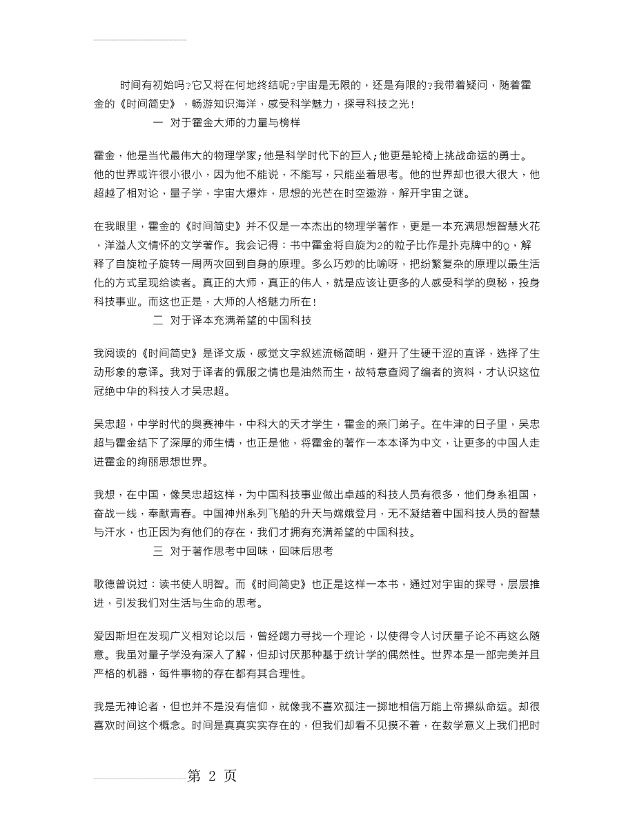 时间简史读后感1000字(3页).doc_第2页