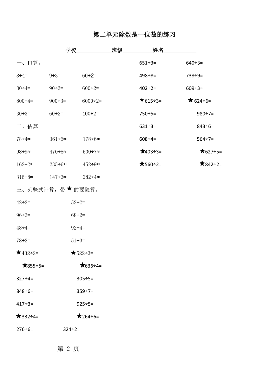 人教版三年级下册数学第二单元除法竖式练习(2页).doc_第2页