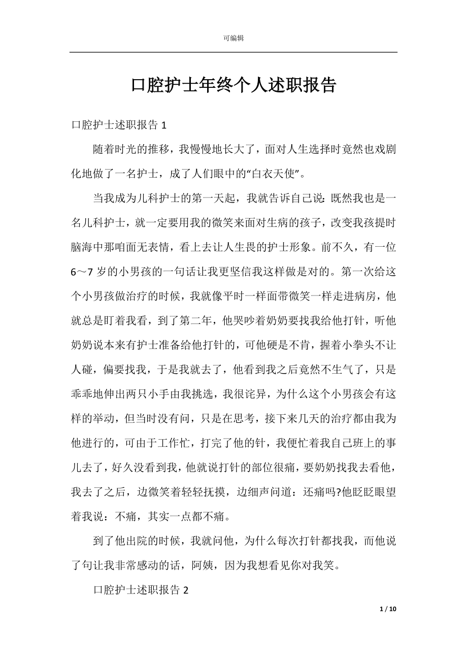 口腔护士年终个人述职报告.docx_第1页