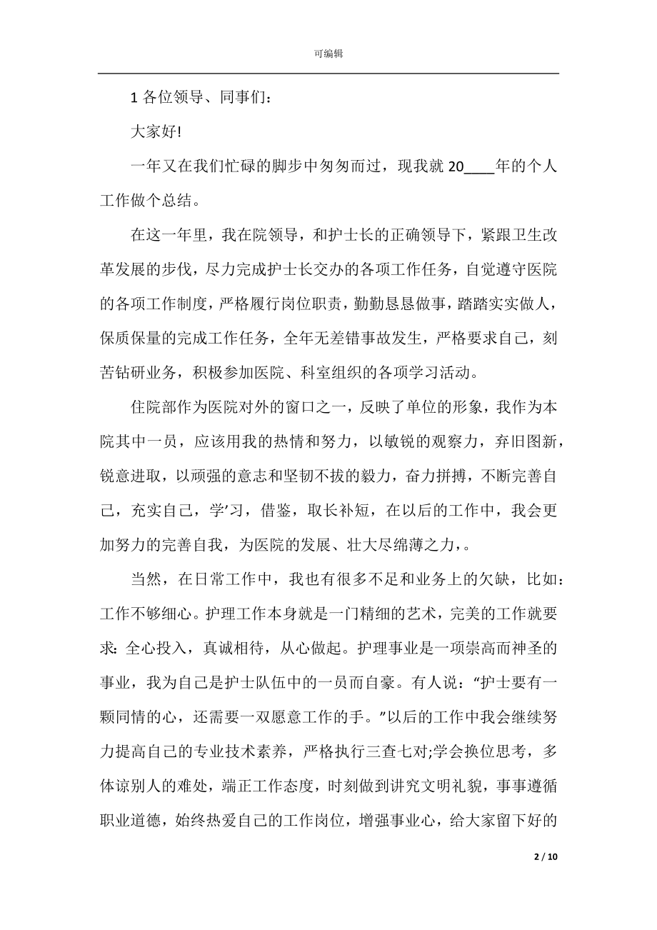 口腔护士年终个人述职报告.docx_第2页