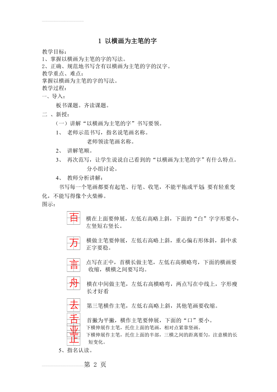 一年级下册习字与书法教案(20页).doc_第2页