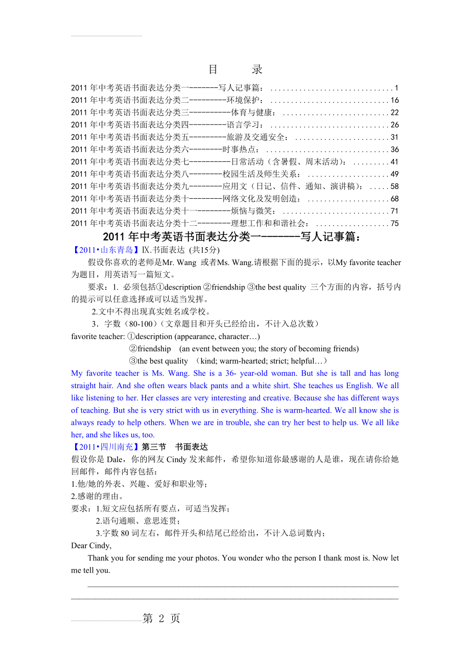 中考英语书面表达分类汇编【共12类78页含范文】(72页).doc_第2页