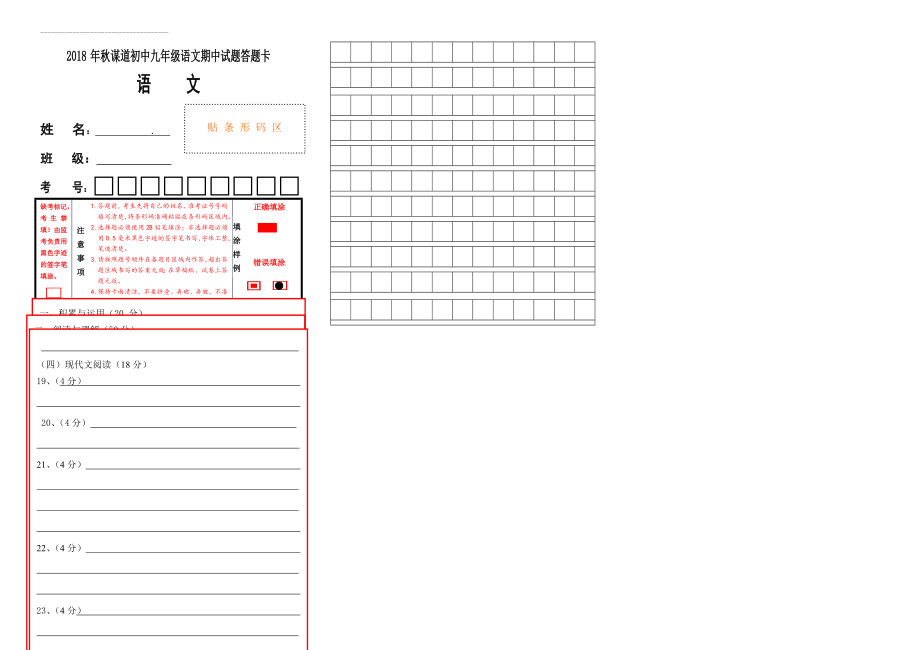 九年级语文试卷答题卡模板(2页).doc_第2页