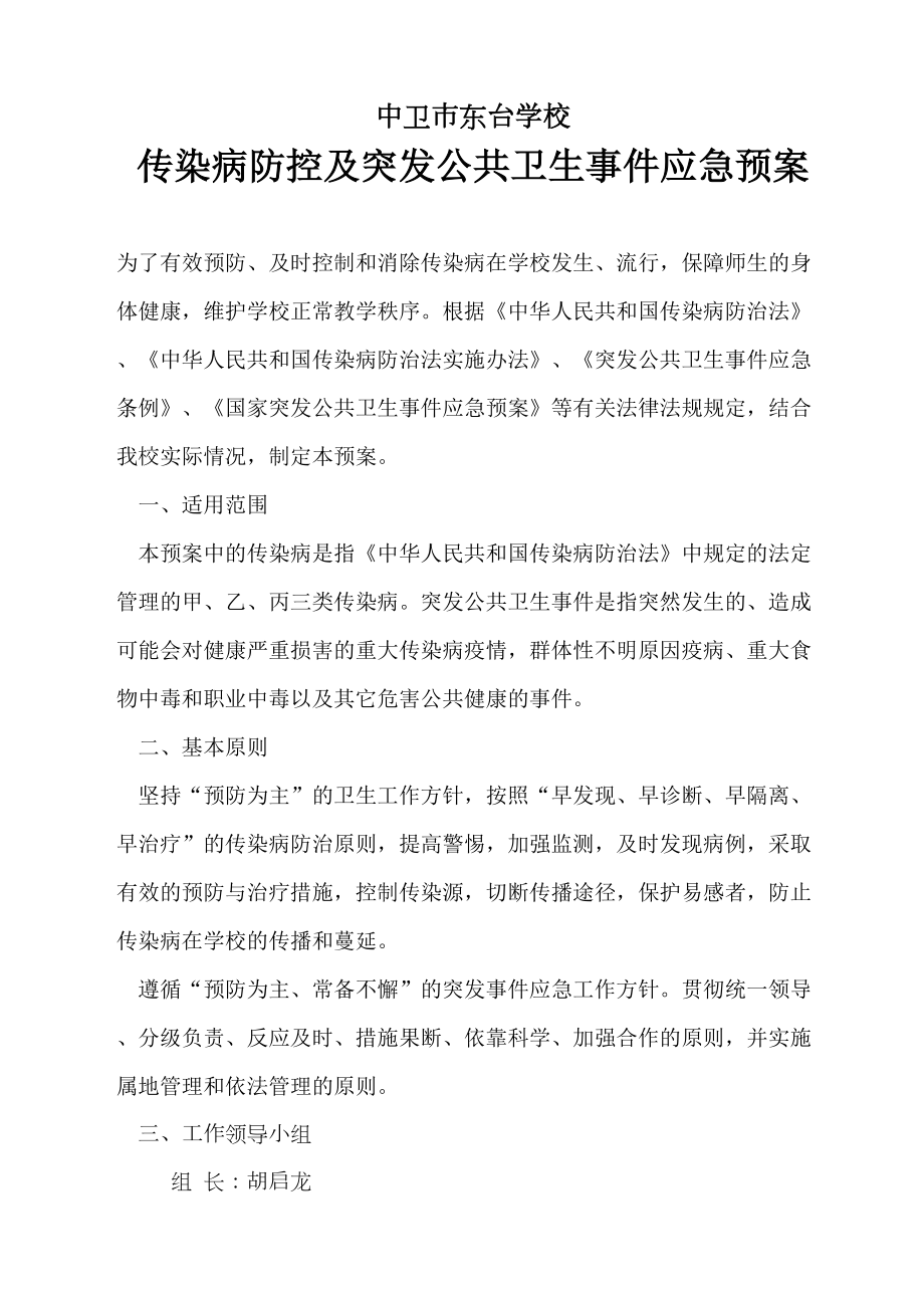 医学专题一传染病疫情及相关突发公共卫生事件的应急预案.docx_第1页