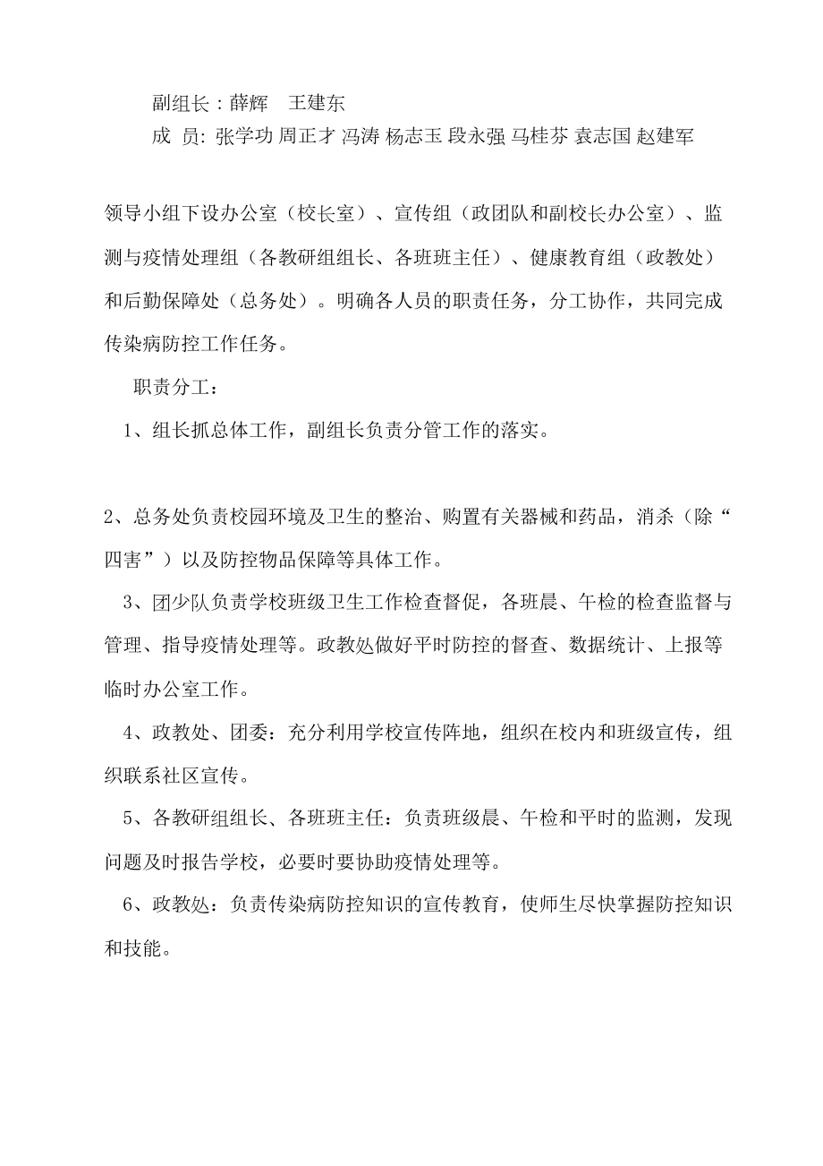 医学专题一传染病疫情及相关突发公共卫生事件的应急预案.docx_第2页