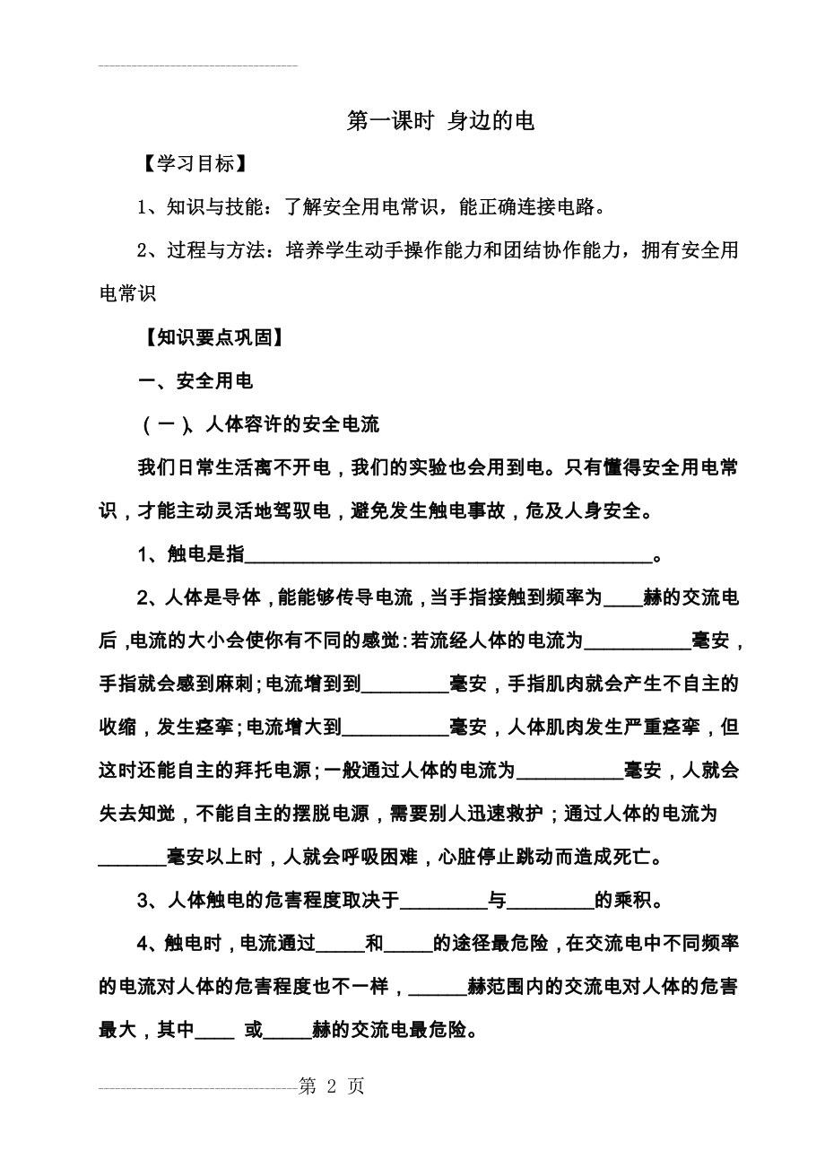 九年级综合实践下册教案(25页).doc_第2页