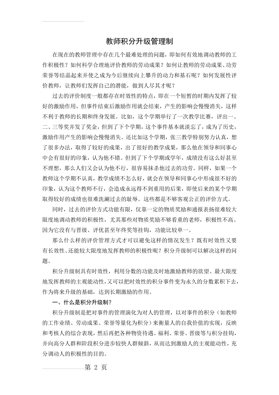 教师积分制管理模式(5页).doc_第2页