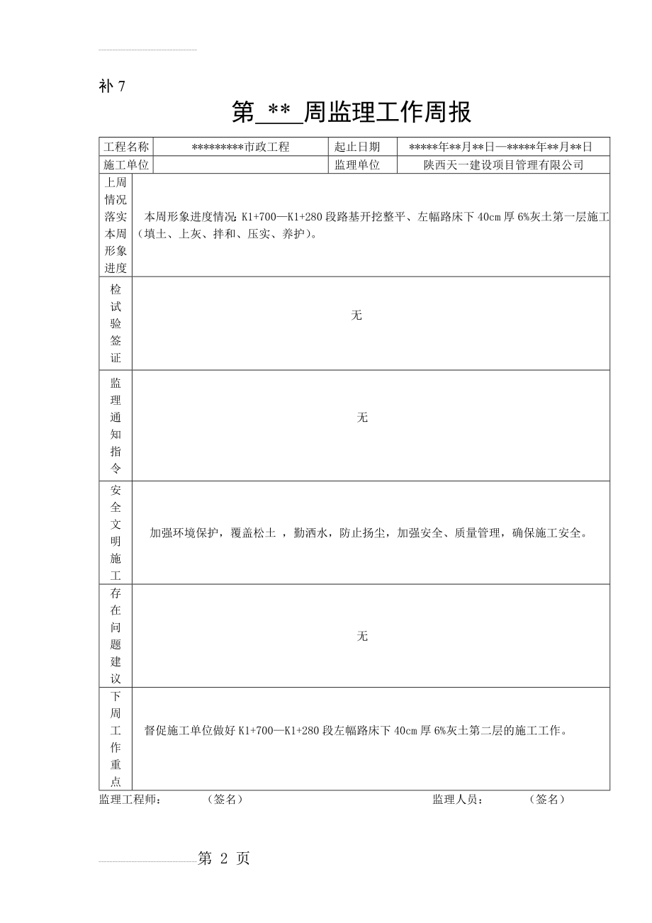 市政工程监理周报(2页).doc_第2页