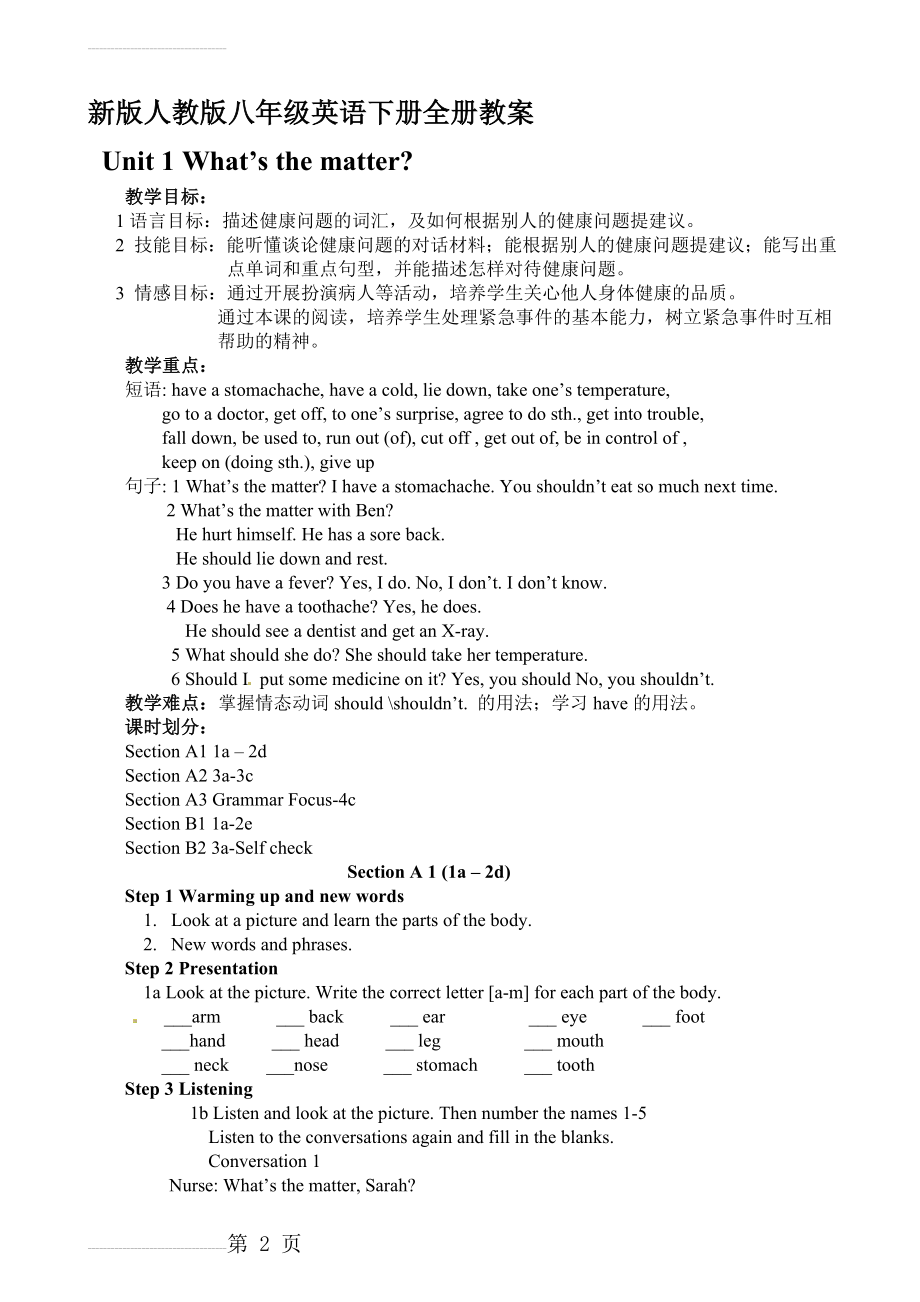 新版人教版八年级英语下册全册教案(58页).doc_第2页