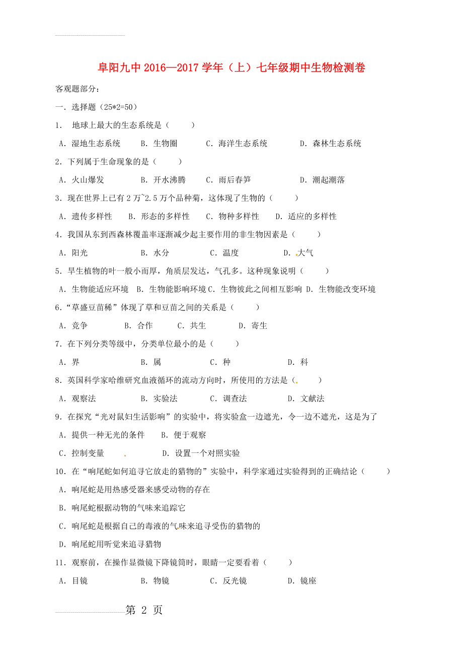 七年级生物上学期期中试题 新人教版2(6页).doc_第2页