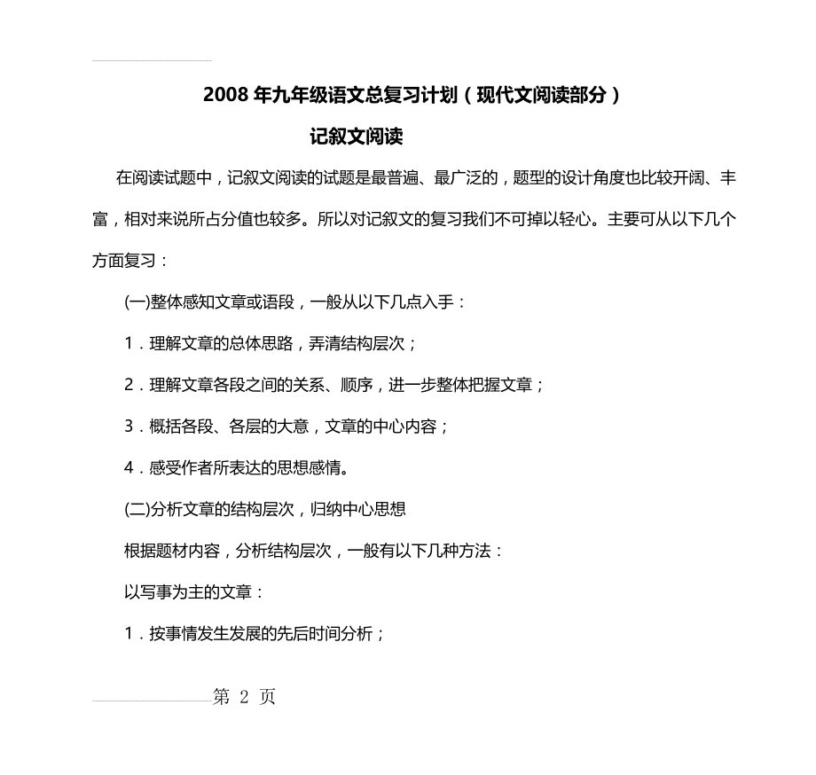 九年级语文总复习计划(14页).doc_第2页