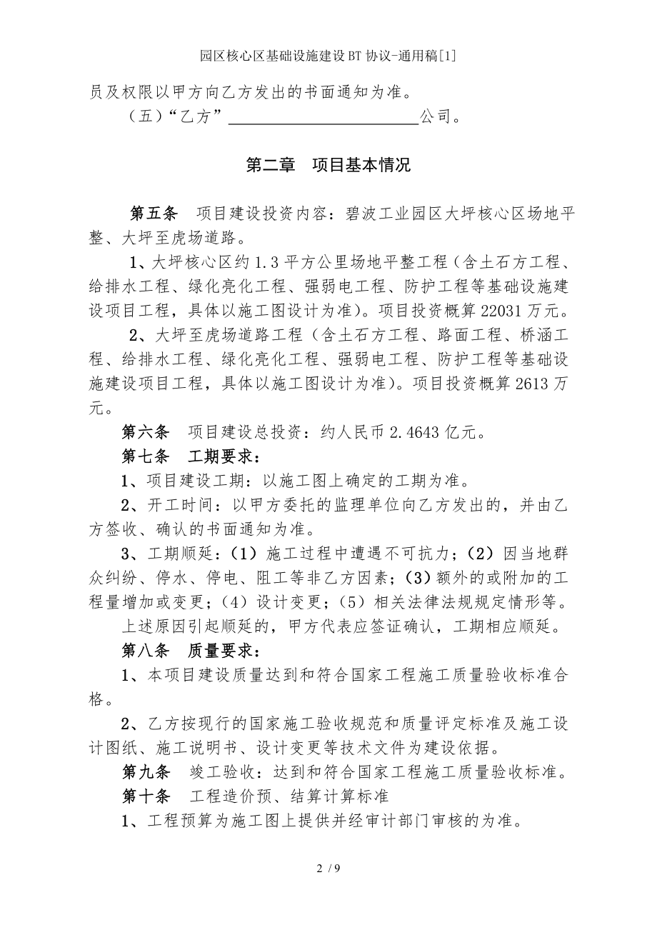 园区核心区基础设施建设BT协议通用稿.doc_第2页