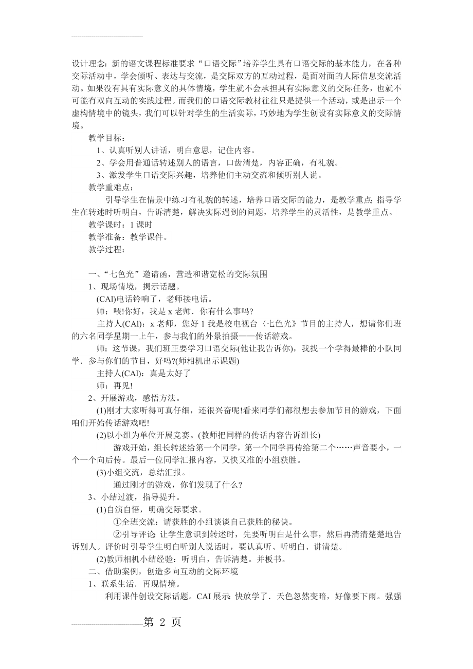 二年级下册《他让我告诉你……》教案01(3页).doc_第2页