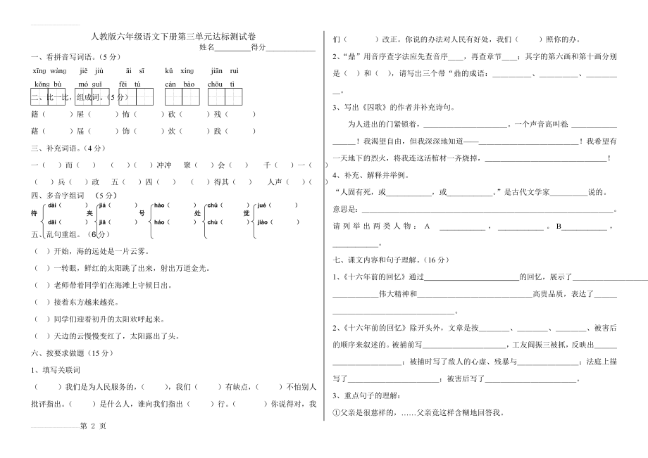 人教版六年级语文下册第三单元达标测试卷(3页).doc_第2页