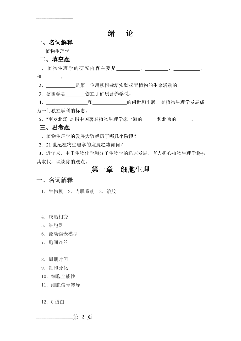 植物生理学复习题(76页).doc_第2页