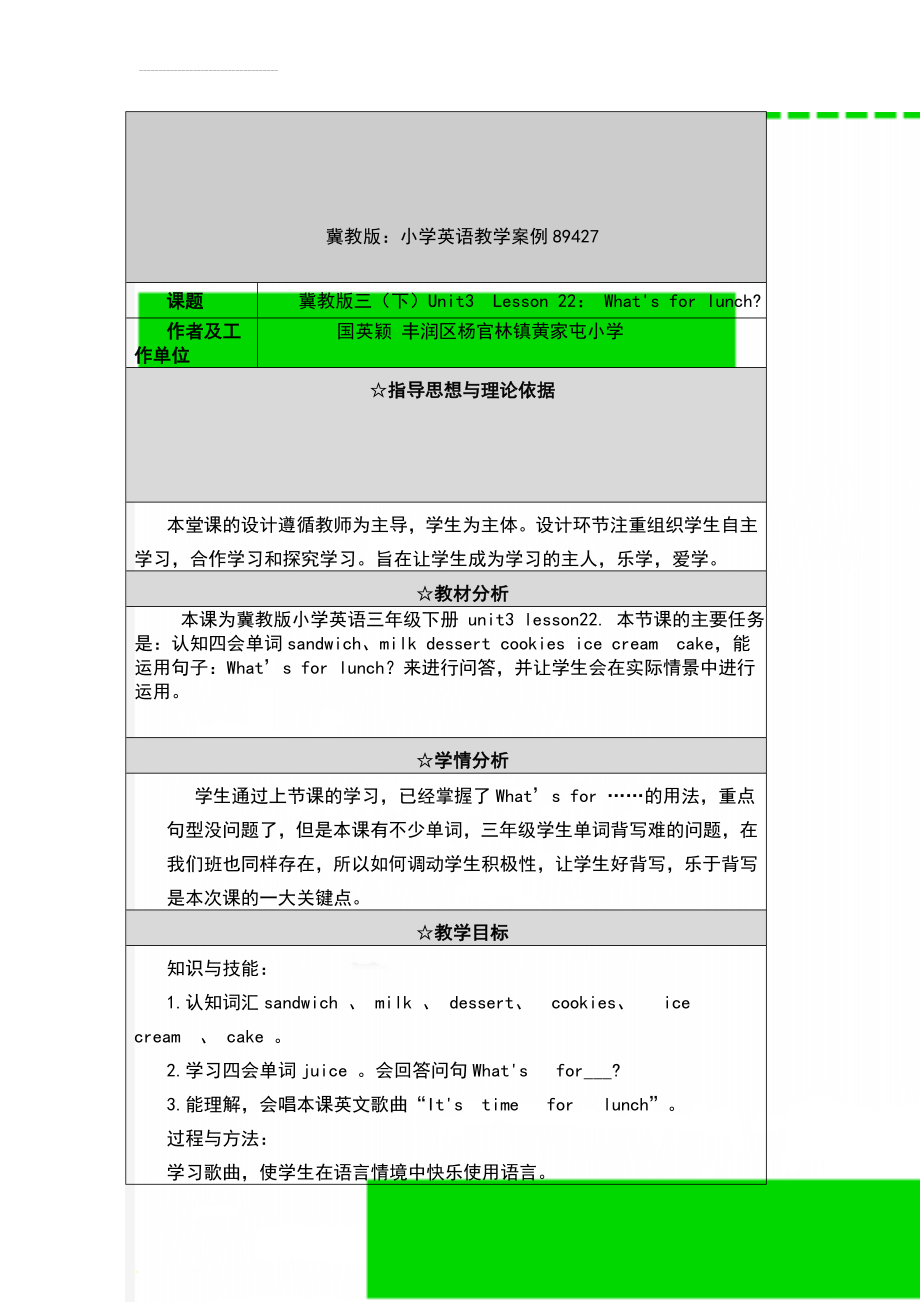 冀教版：小学英语教学案例89427(11页).doc_第1页