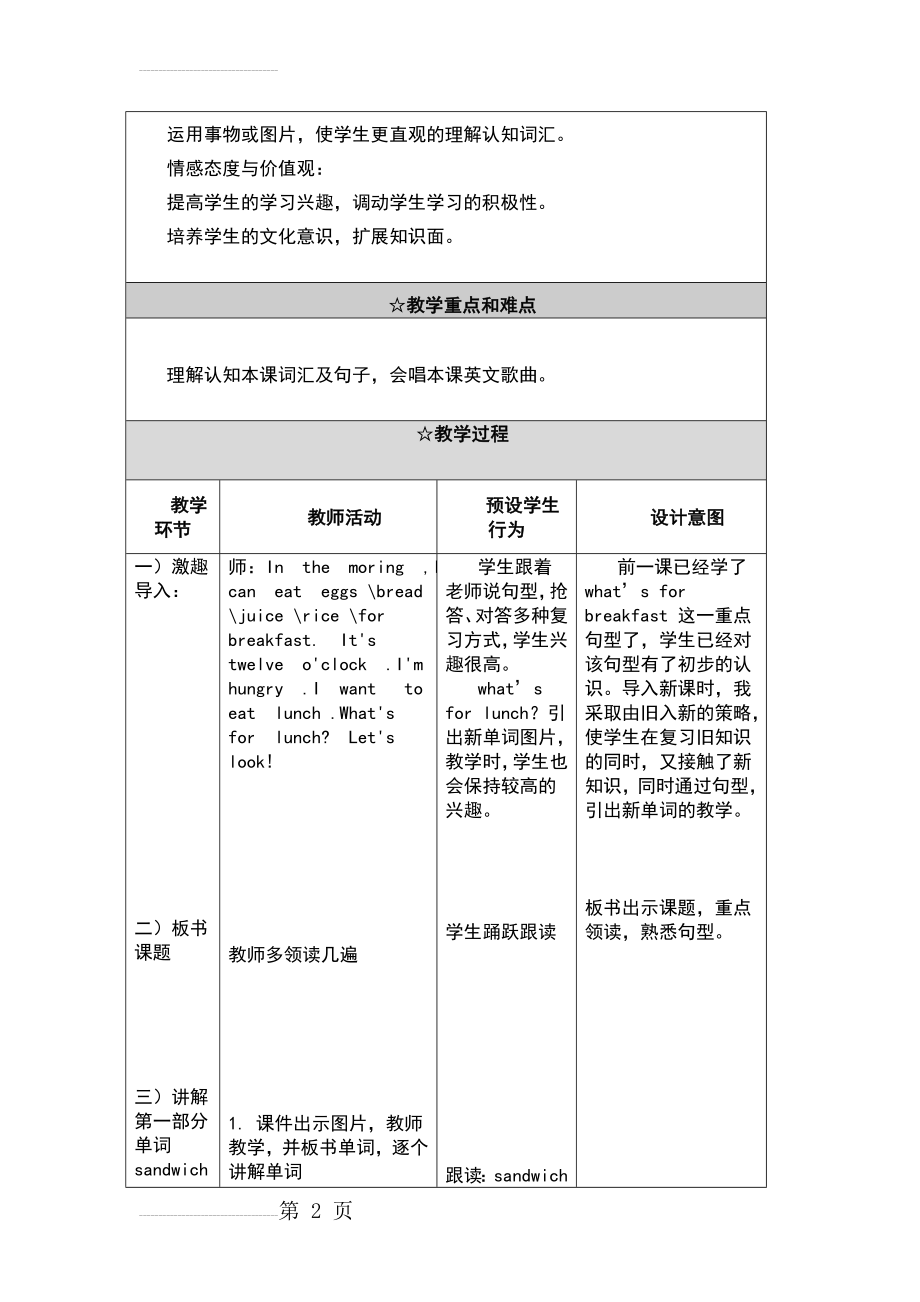 冀教版：小学英语教学案例89427(11页).doc_第2页