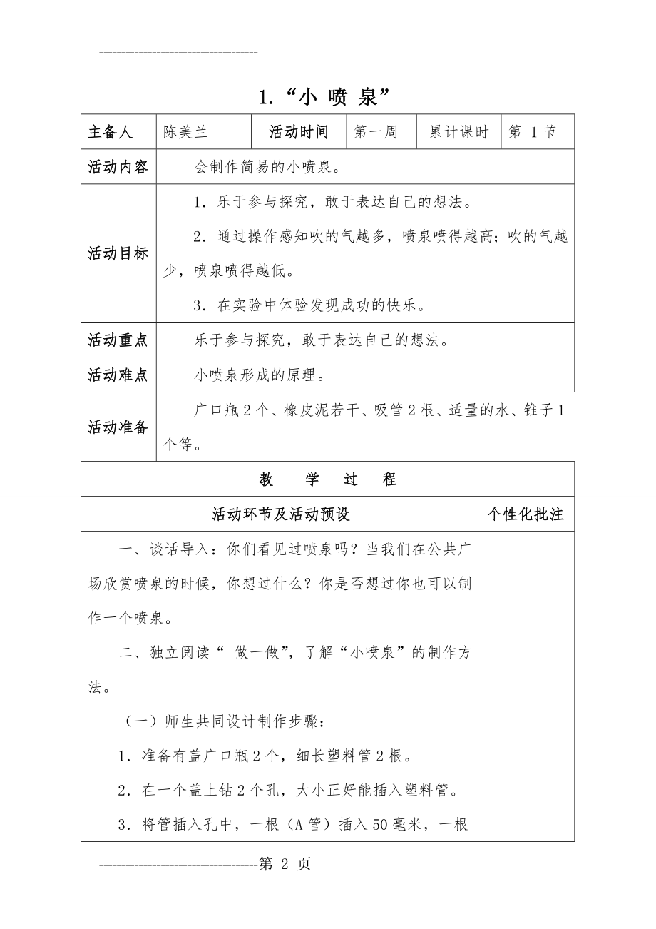 五年级上册科技活动教案(27页).doc_第2页