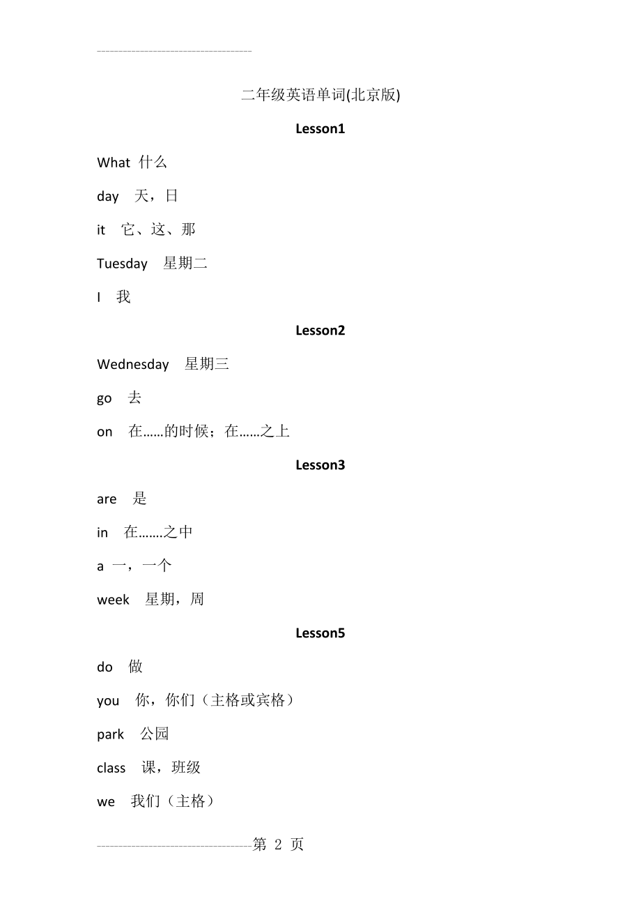 二年级上英语单词(北京版)(6页).doc_第2页