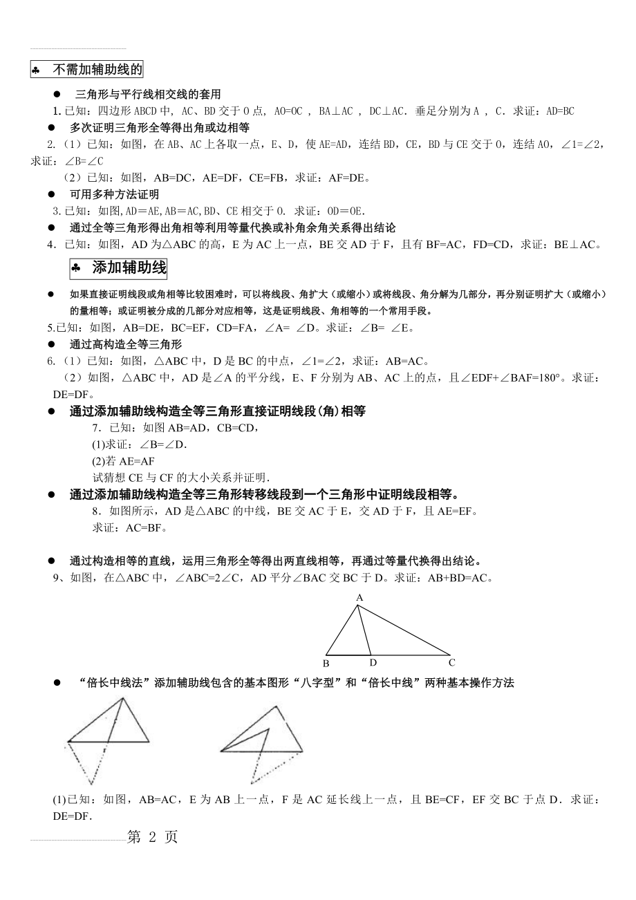 七年级数学 三角形 证明题(3页).doc_第2页