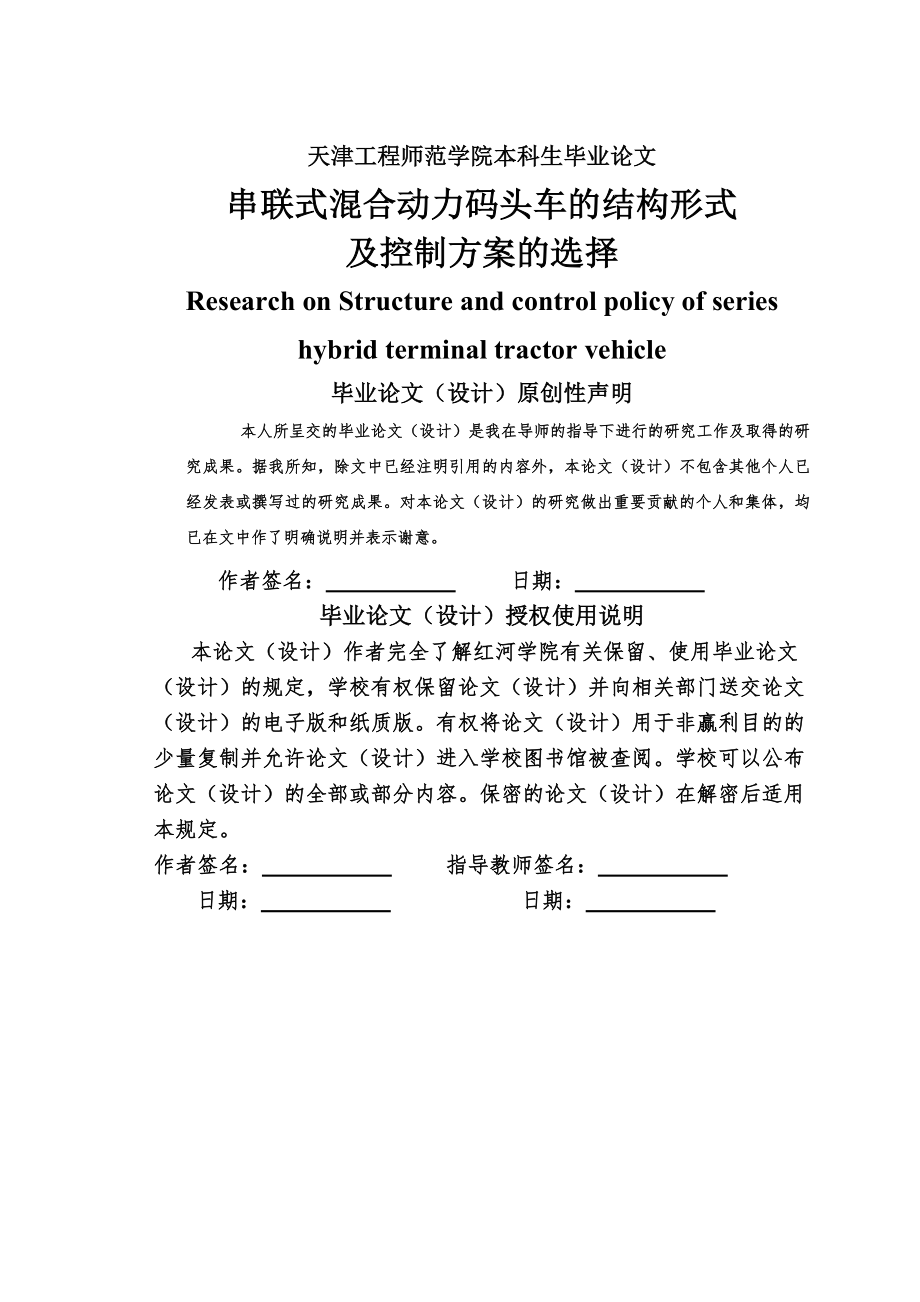 串联式混合动力码头车的结构形式本科毕业论文(50页).doc_第2页