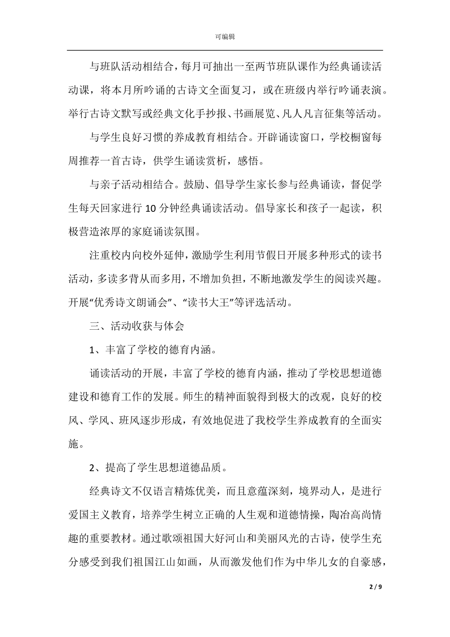 学校演讲比赛活动情况总结.docx_第2页