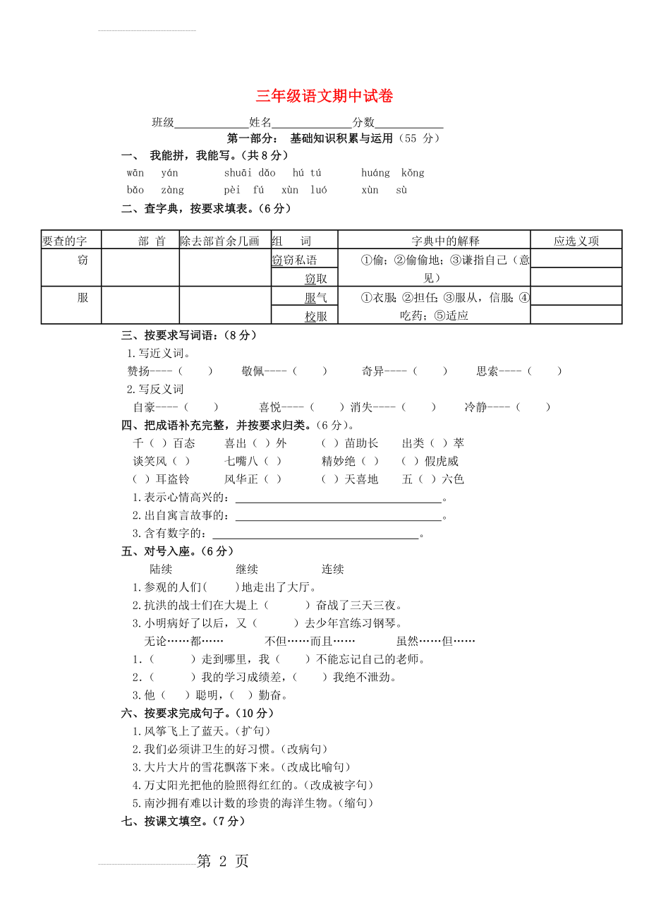 三年级语文下学期期中试卷 苏教版1(5页).doc_第2页