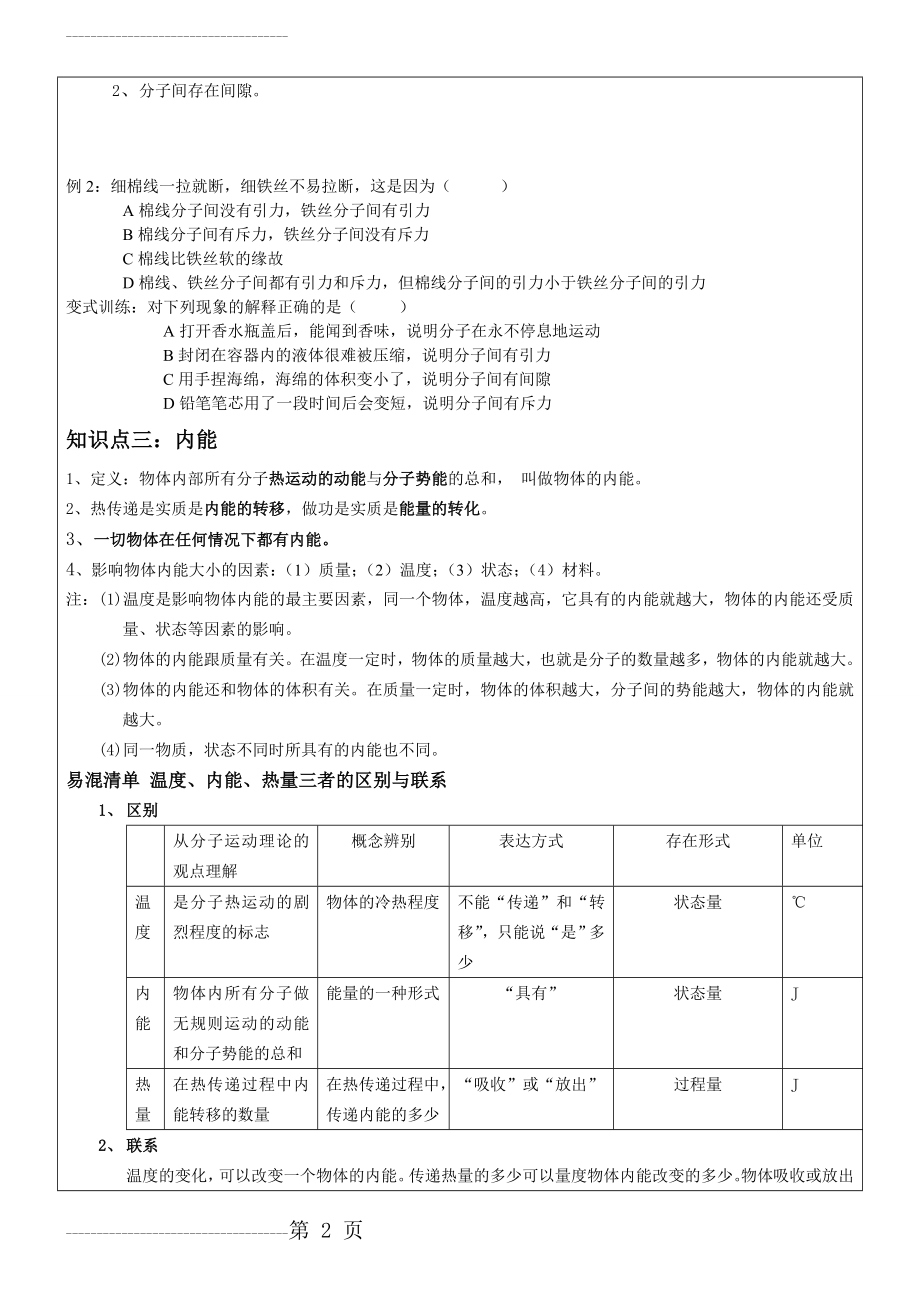 九年级人教版物理内能、内能的利用复习辅导教案(11页).doc_第2页