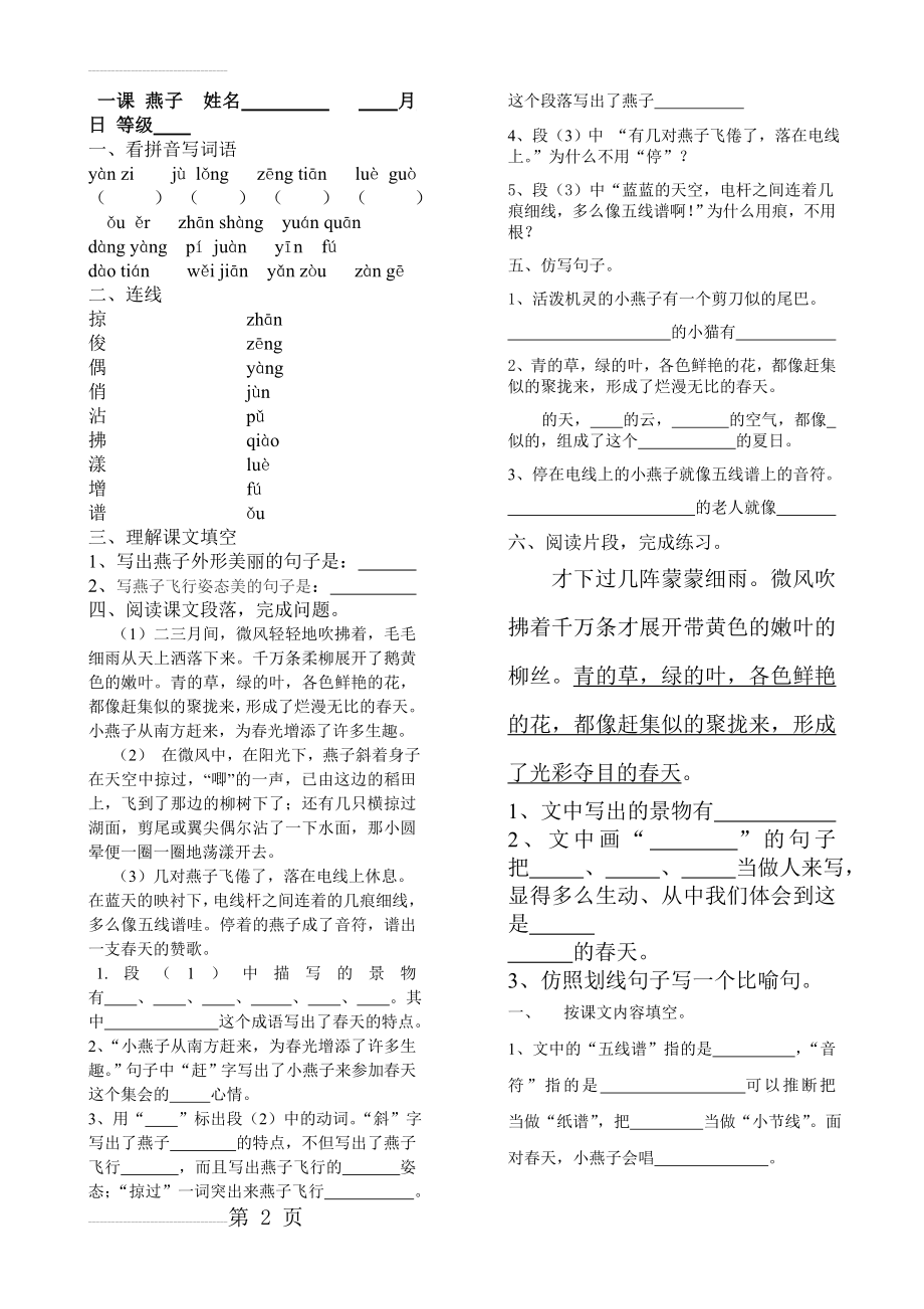 人教版三年级语文下册燕子练习题(3页).doc_第2页