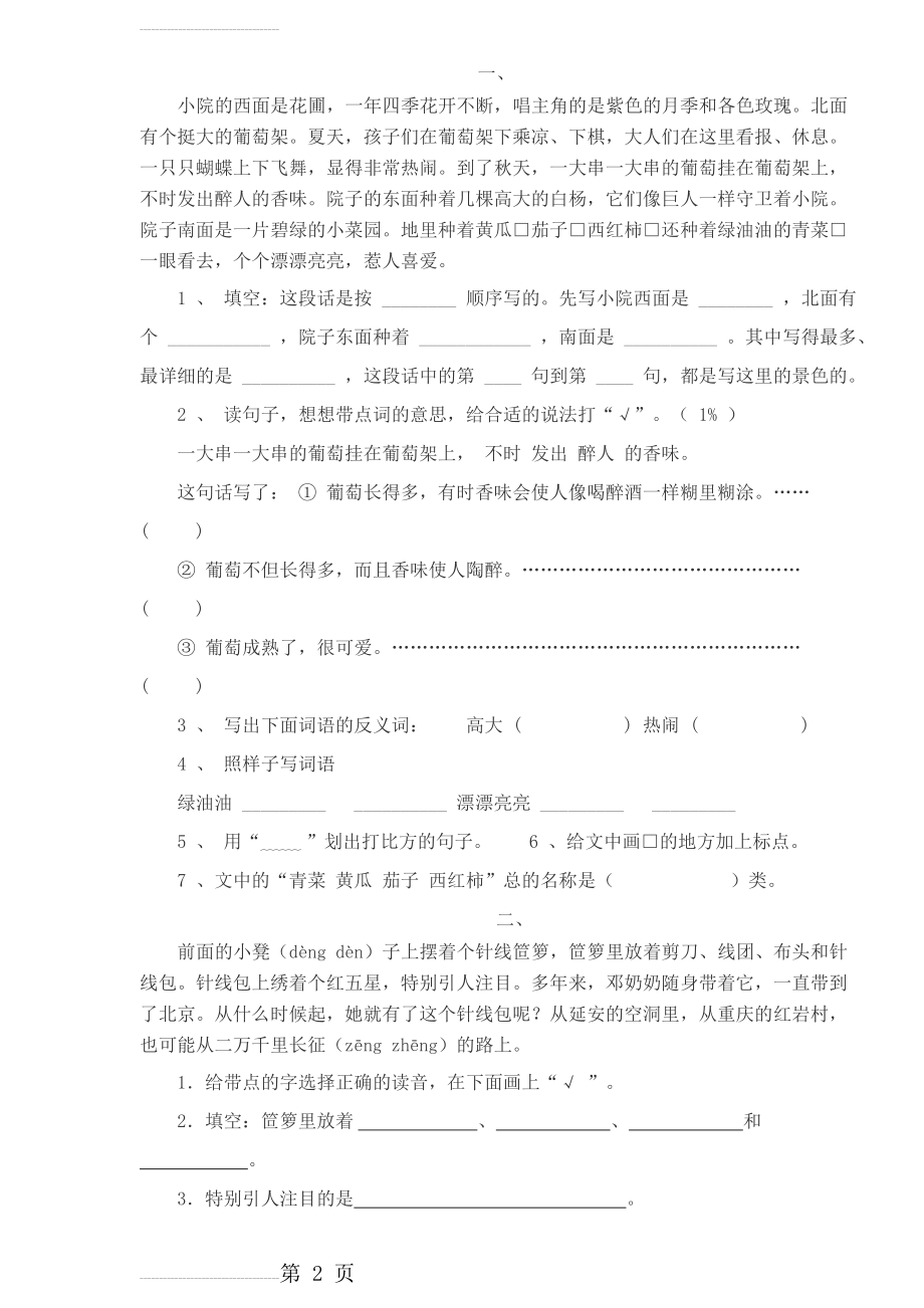 三年级语文阅读练习题43篇(28页).doc_第2页