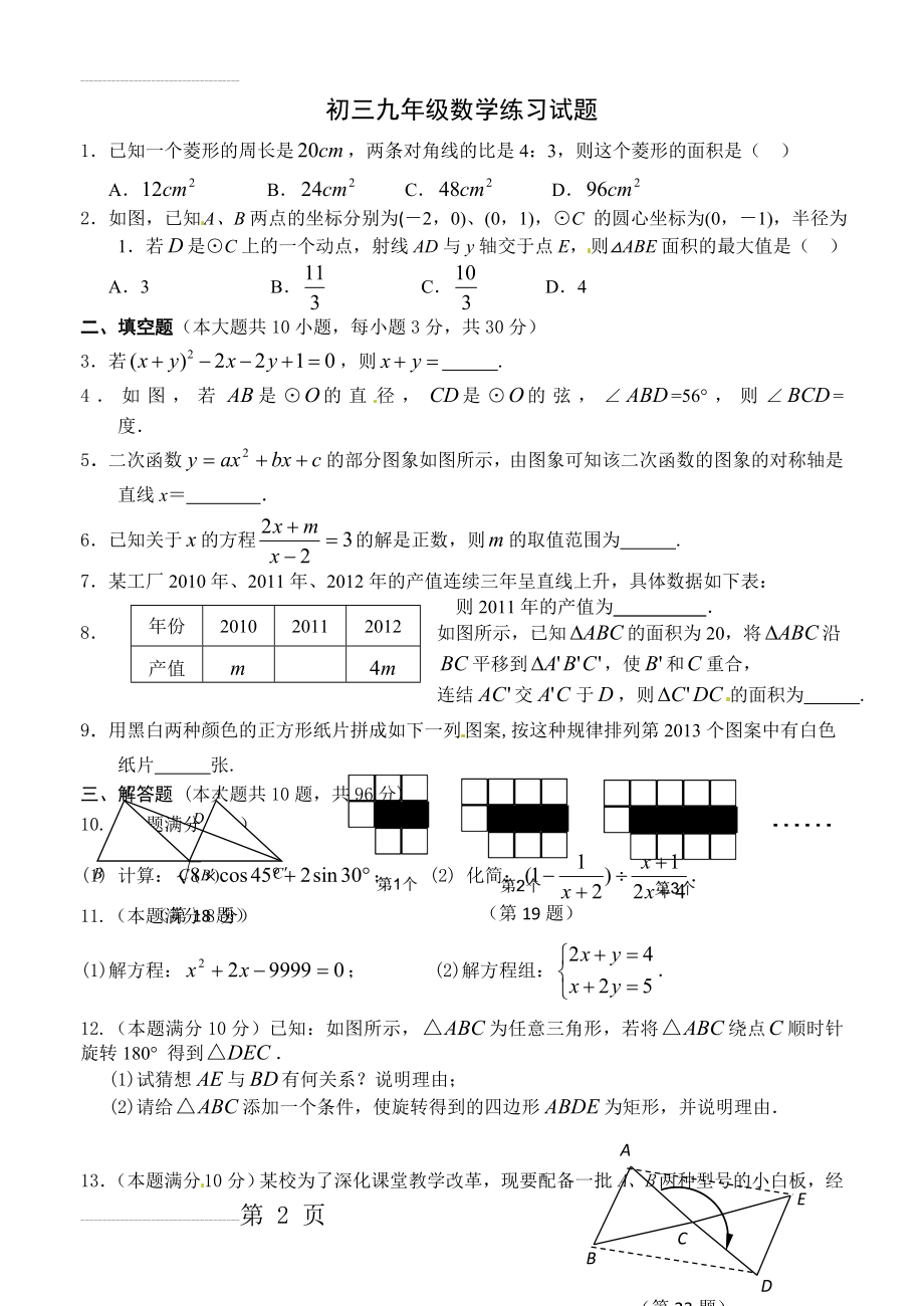 九年级数学练习试题(8页).doc_第2页