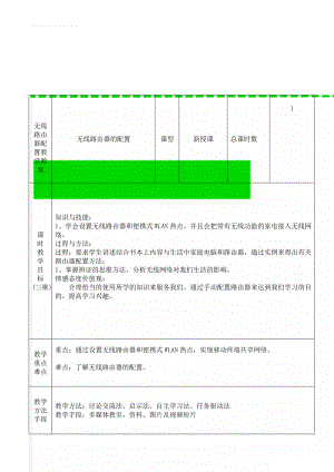 无线路由器配置教学教案(4页).doc