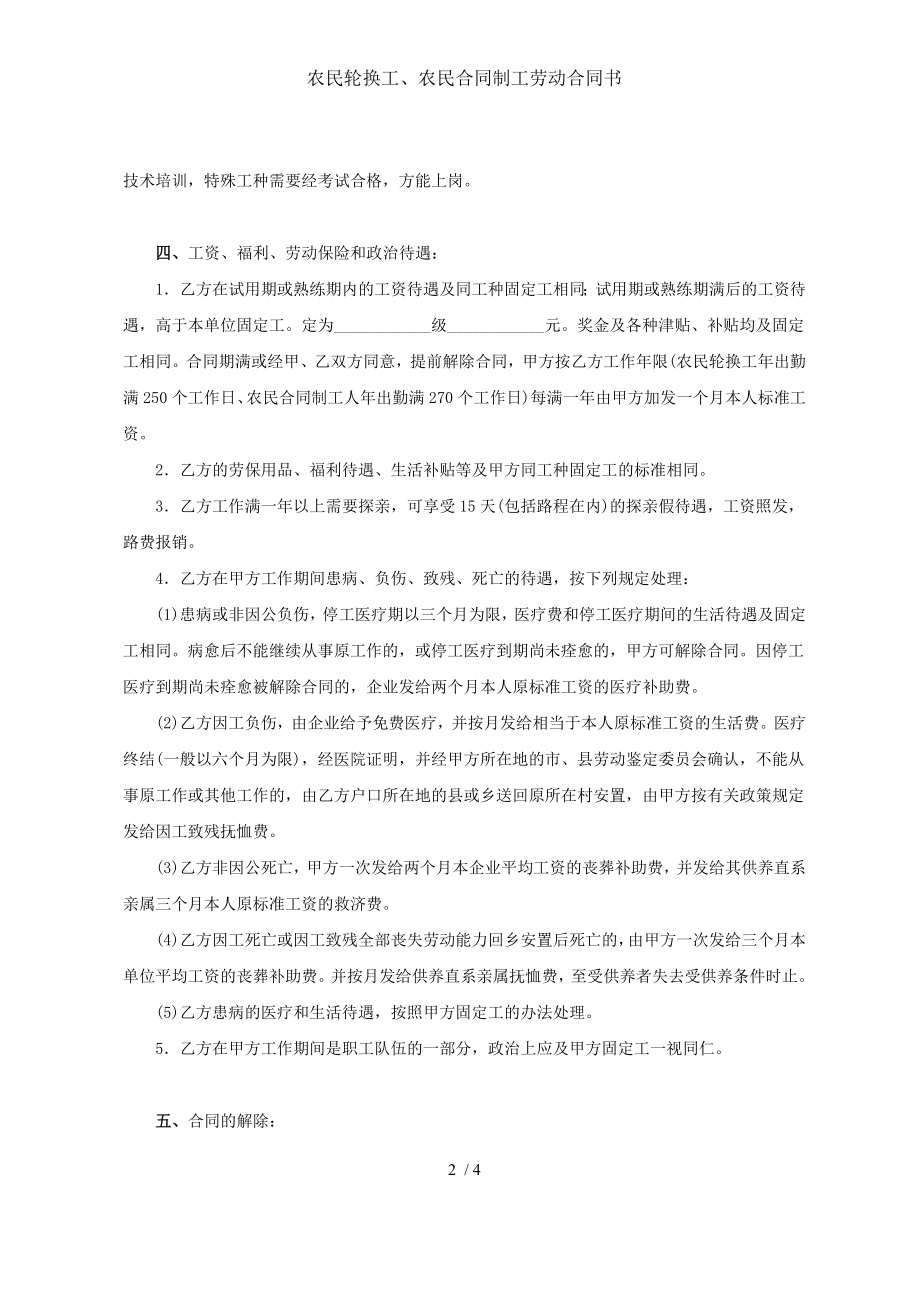 农民轮换工农民合同制工劳动合同书.doc_第2页