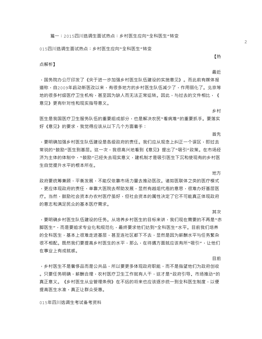 医学专题一乡村医生面试技巧.docx_第1页