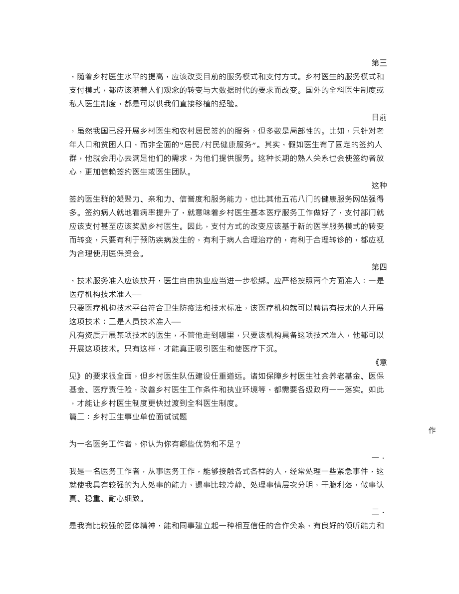 医学专题一乡村医生面试技巧.docx_第2页