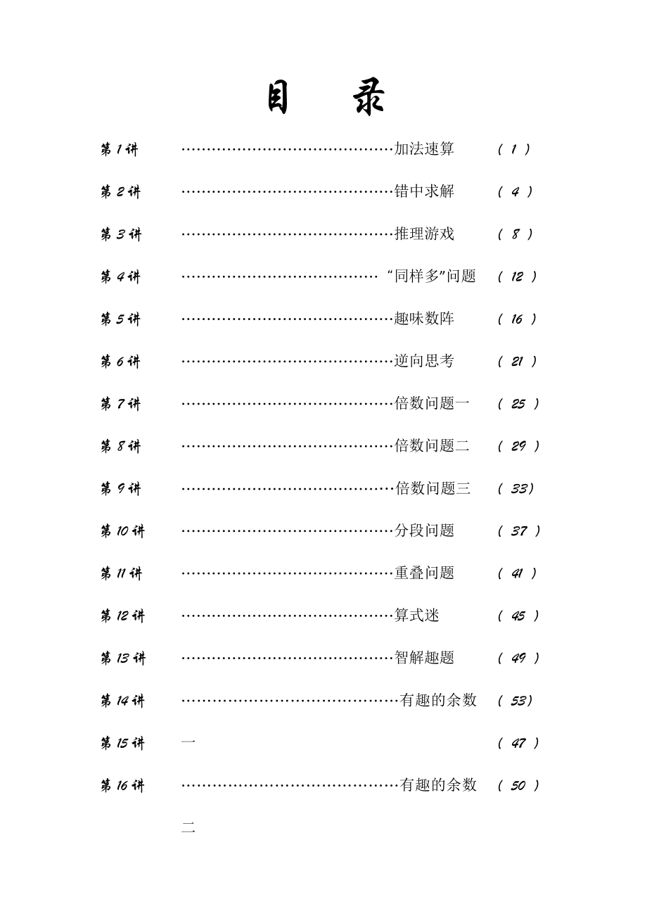 二年级思维训练课本改教案的(下)(36页).doc_第2页