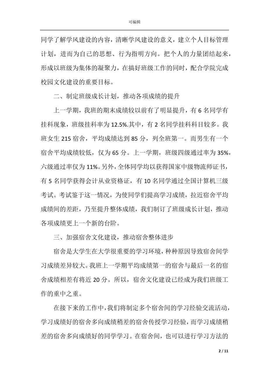 学生班级目标管理责任书.docx_第2页