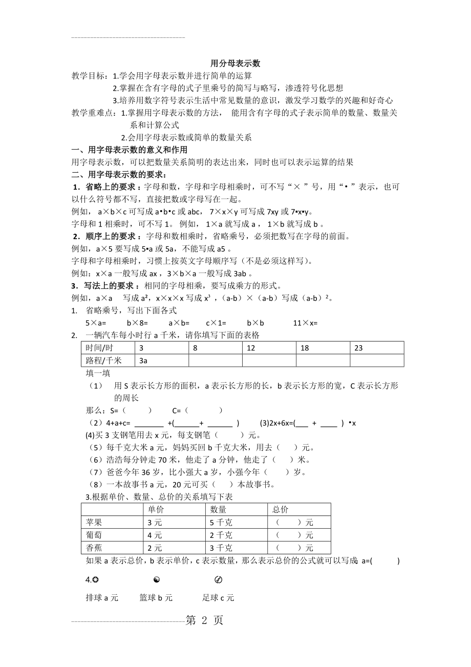 五年级上册用字母表示数(6页).doc_第2页