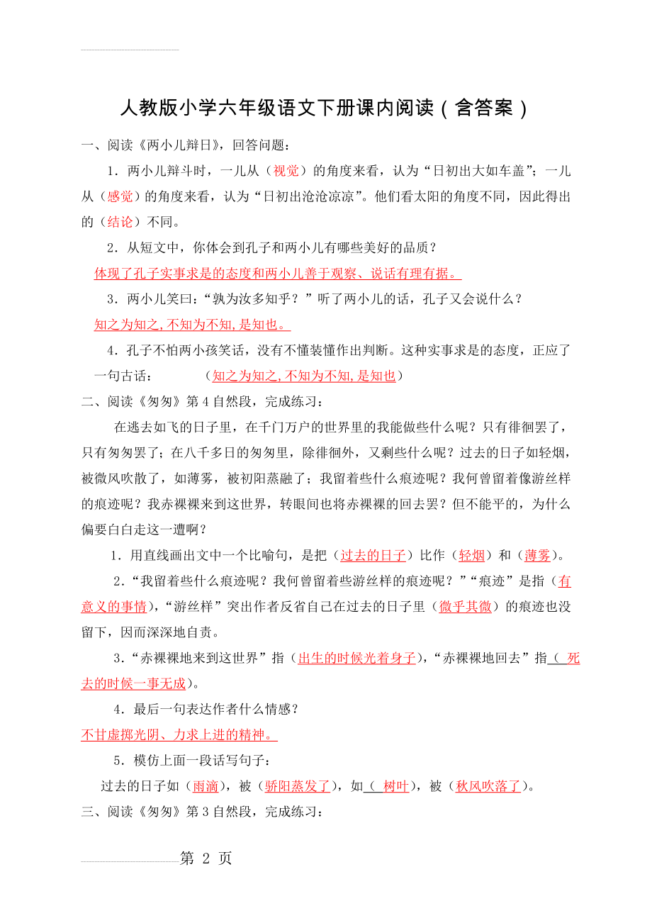 六年级语文下册课内阅读答案(13页).doc_第2页