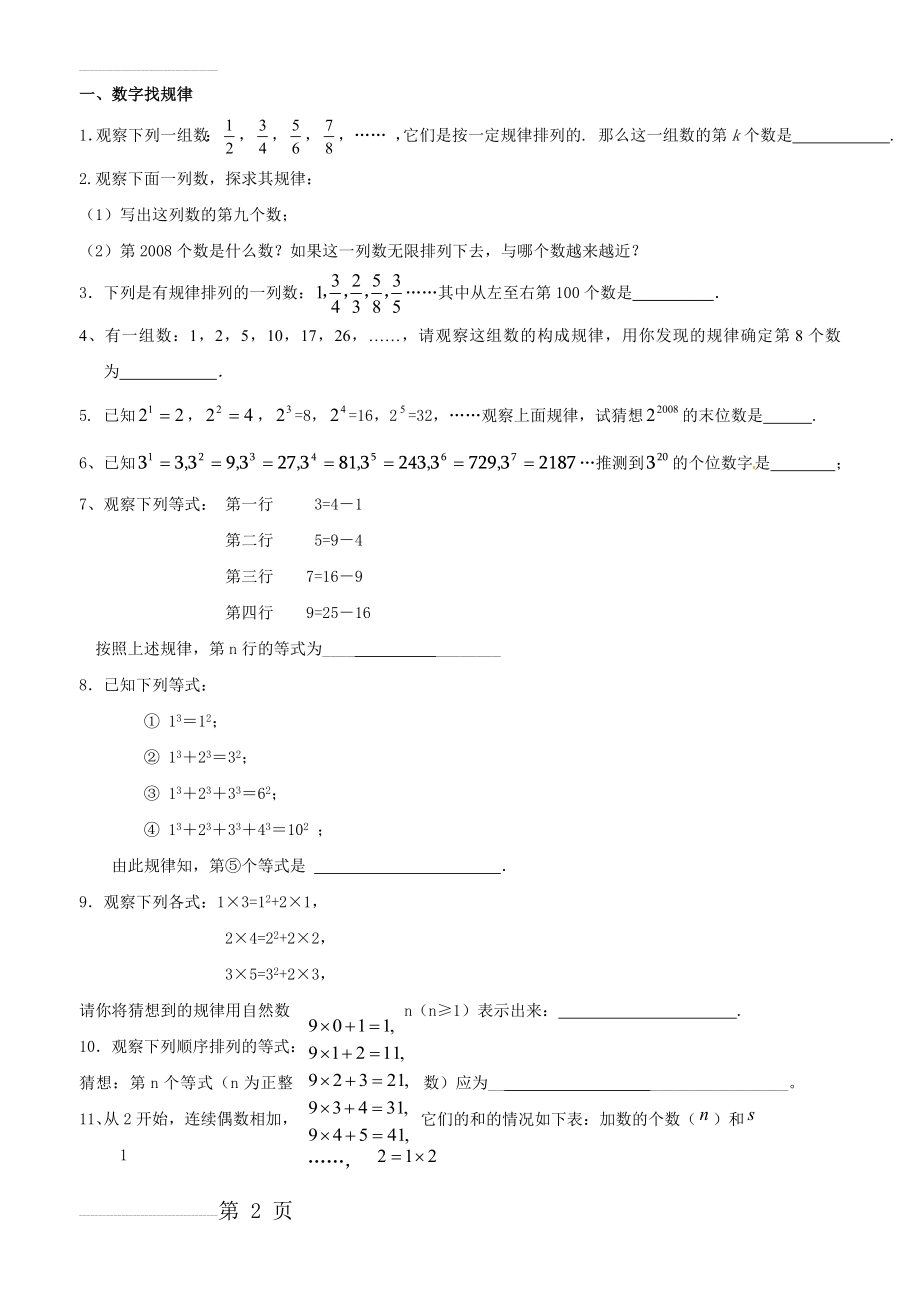 有理数找规律(6页).doc_第2页