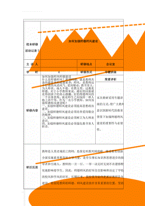 校本研修活动记录7(8页).doc