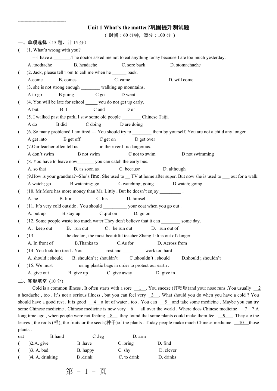 八年级下册英语第一单元测试题(6页).doc_第2页