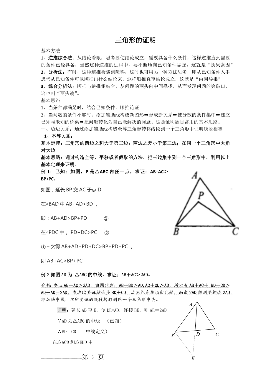 三角形的证明(11页).doc_第2页