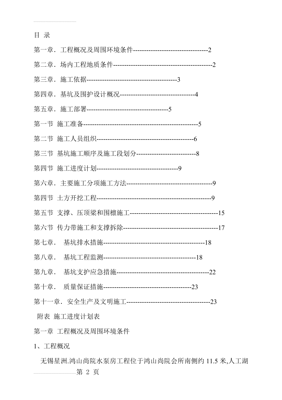 井点降水放坡大开挖施工方案(18页).doc_第2页