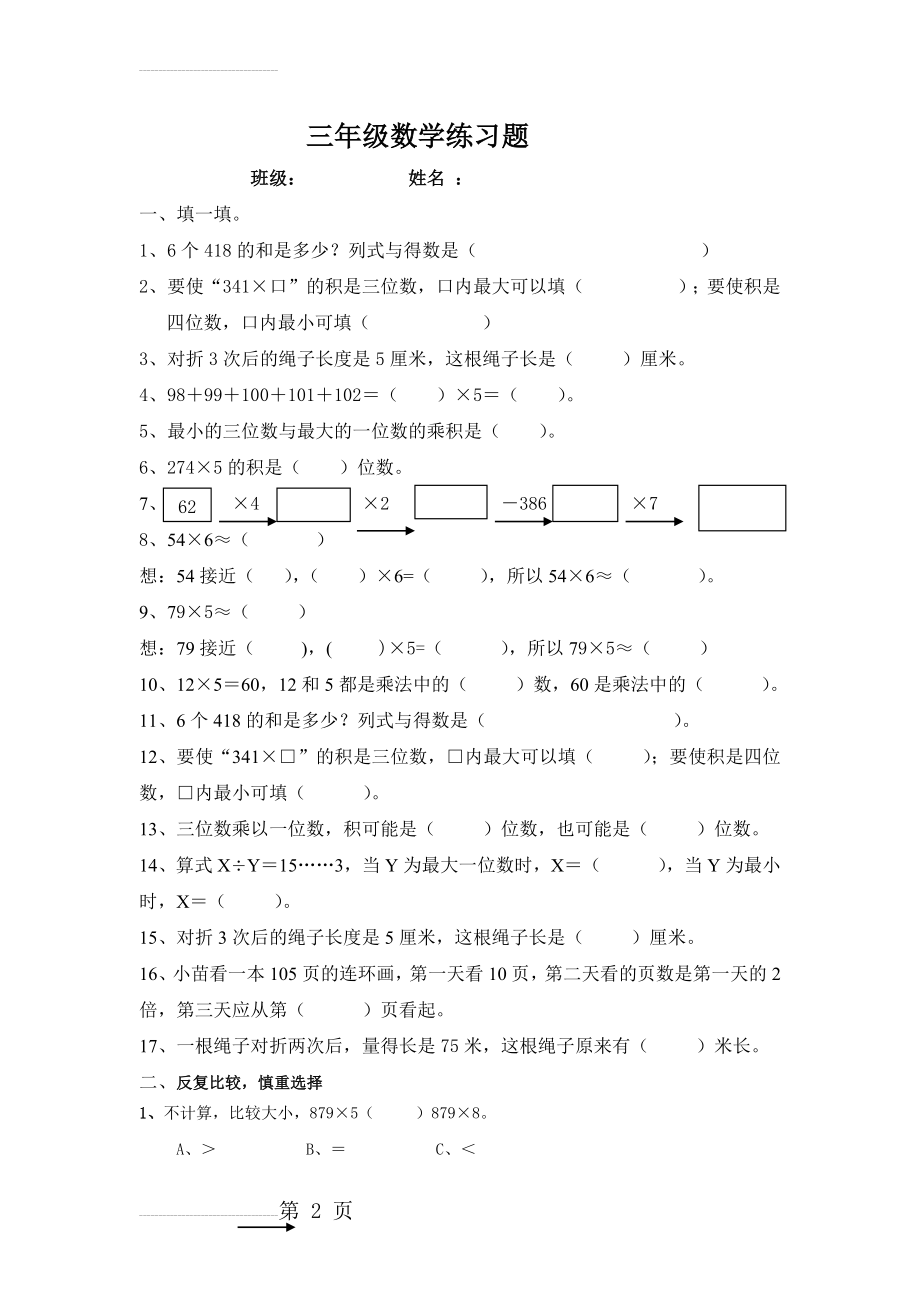 三年级数学练习题(4页).doc_第2页