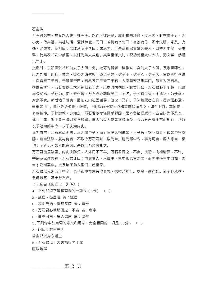 《石奋传》阅读答案及翻译(3页).doc_第2页