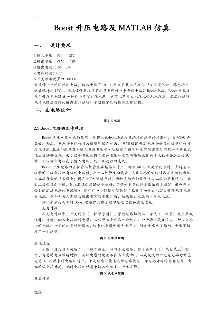 BOOST电路设计及matlab仿真.pdf_第1页