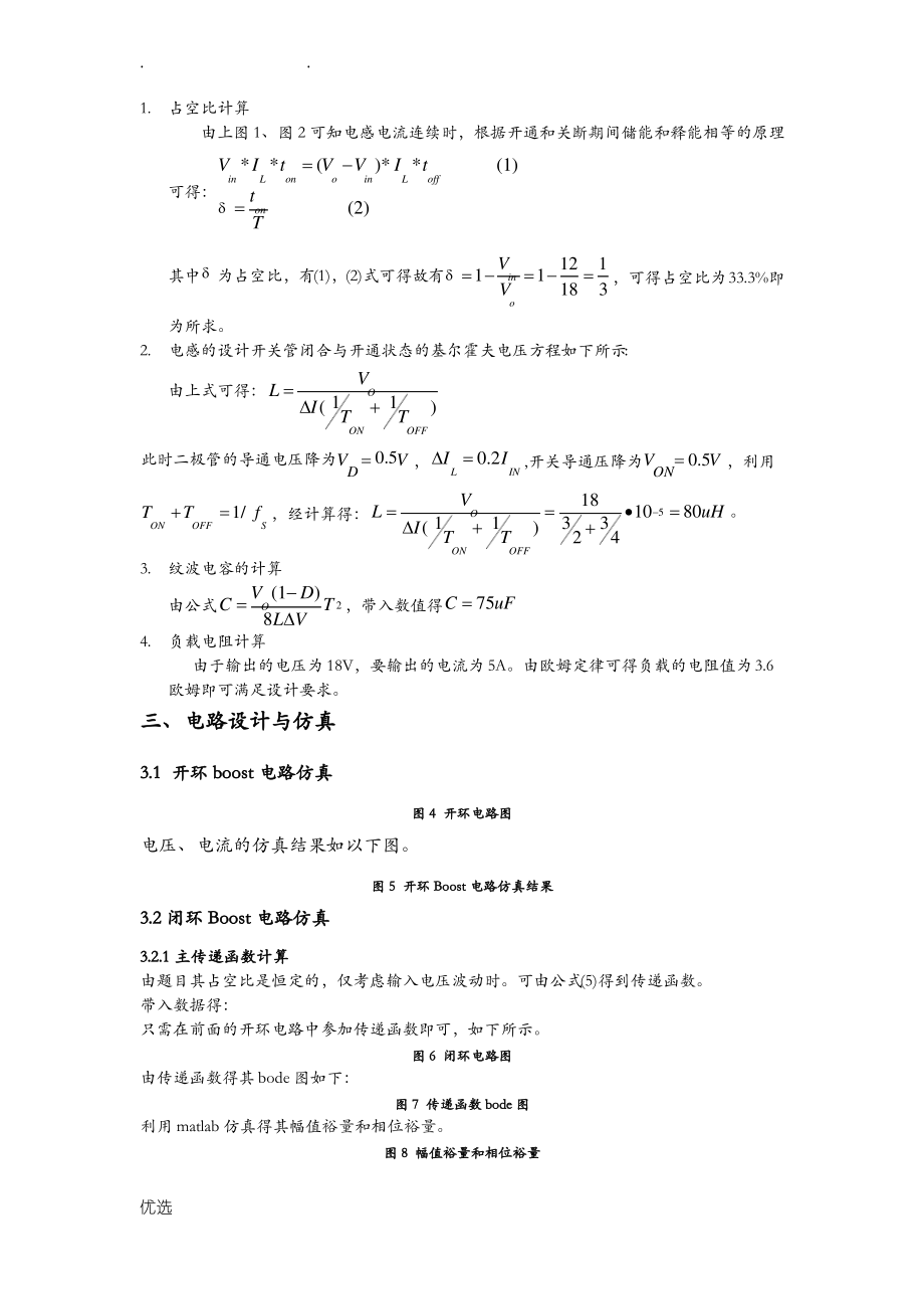 BOOST电路设计及matlab仿真.pdf_第2页